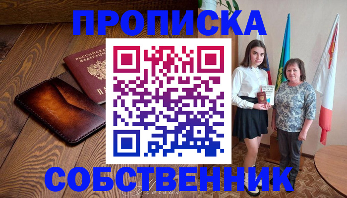 прописка для школы в Дятьково