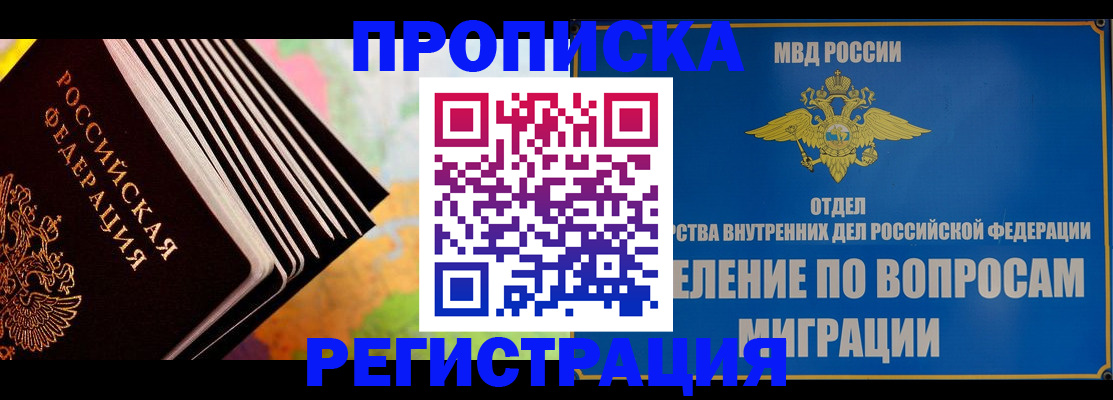 временная прописка в Дятьково